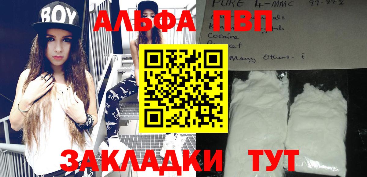 Рыбинск  Alpha PVP Соль  Alpha PVP кристаллы  наркота  Вход с VPN 