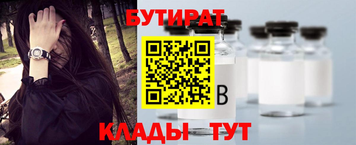 БУТИРАТ оксибутират Рыбинск