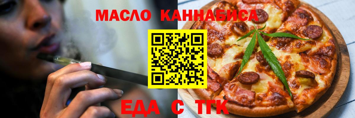 Рыбинск  Еда ТГК конопля  Вход с VPN 