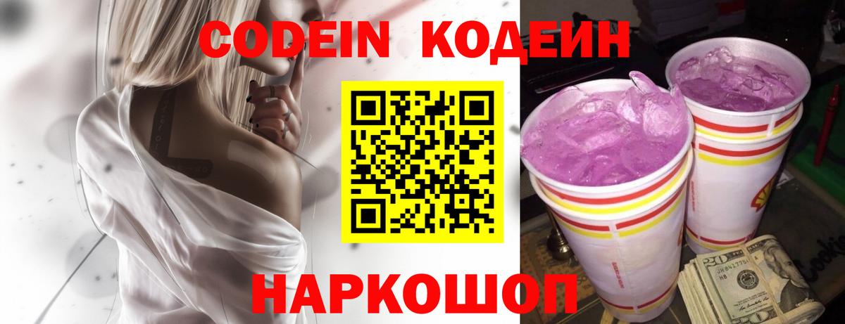 Codein Purple Drank Рыбинск