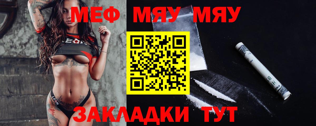 Меф мяу мяу Рыбинск