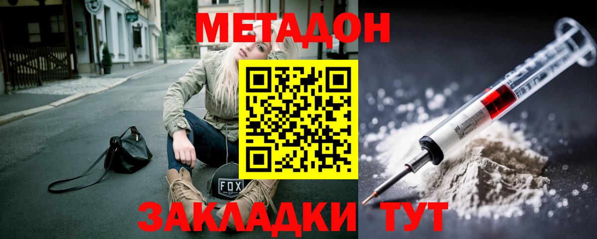 МЕТАДОН белоснежный  МЕТАДОН methadone  Вход с VPN  Рыбинск 