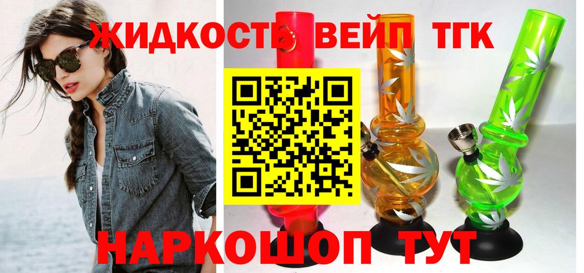 Дистиллят ТГК жижа  Вход с VPN  Рыбинск  Дистиллят ТГК гашишное масло 